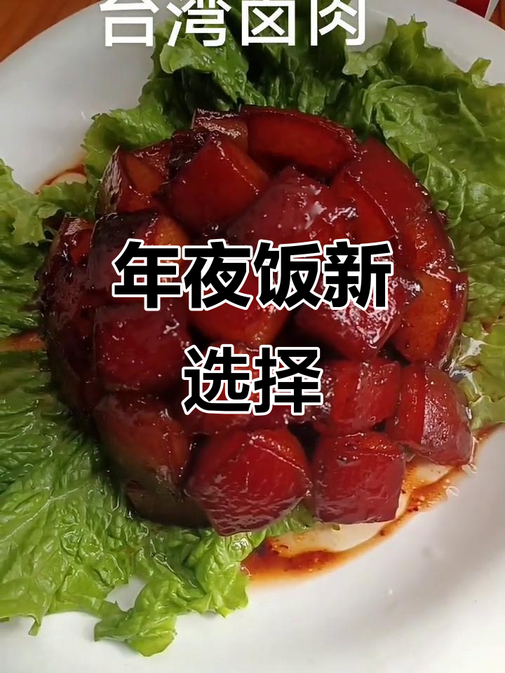 这道卤肉能否成为你家年夜饭的必备?配料清单大公开!
