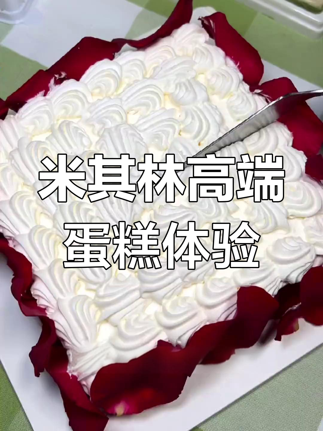 呼和浩特米其林三星蛋糕,奥地利大师制作,口感超赞