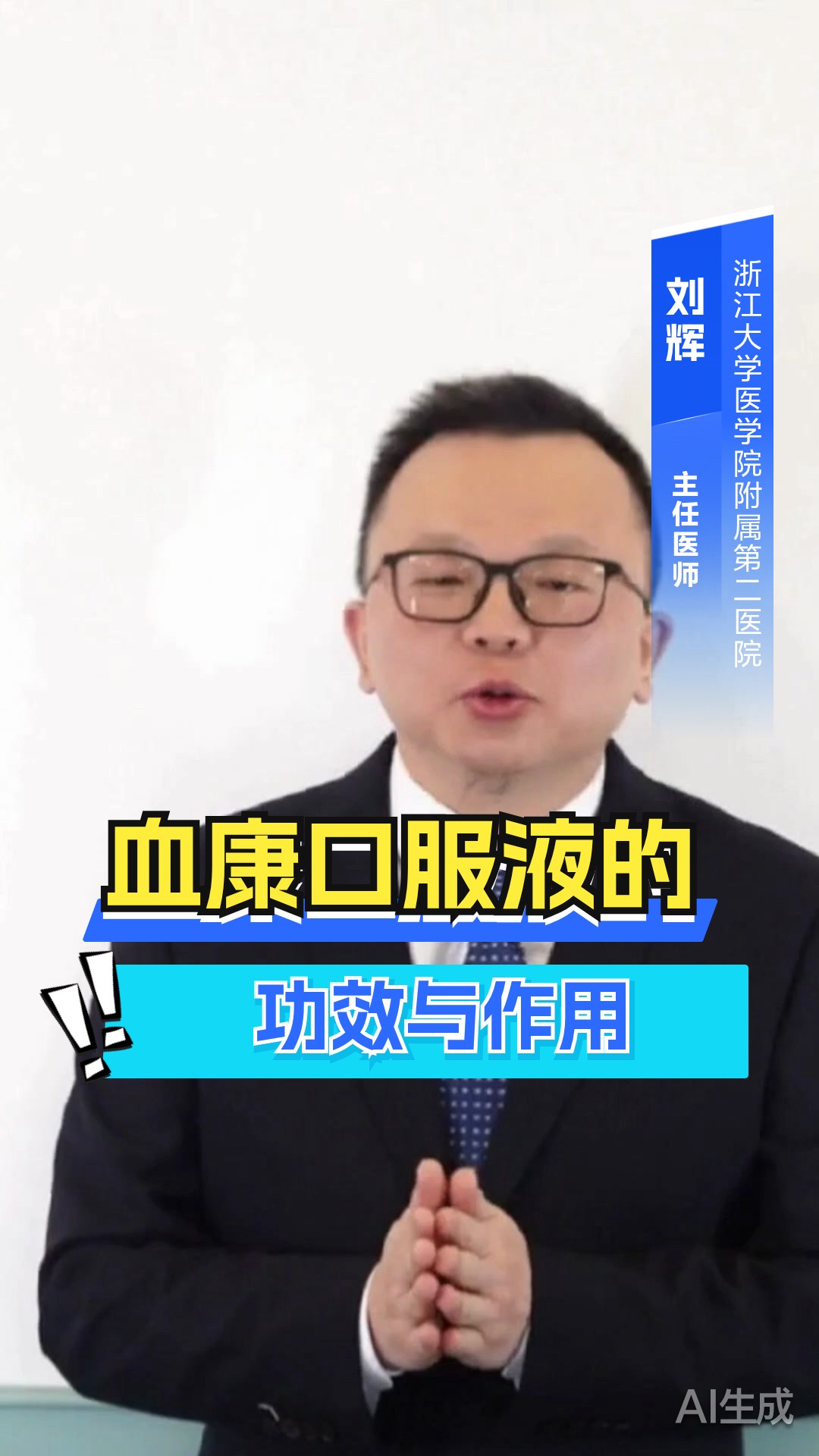 血康口服液的功效与作用