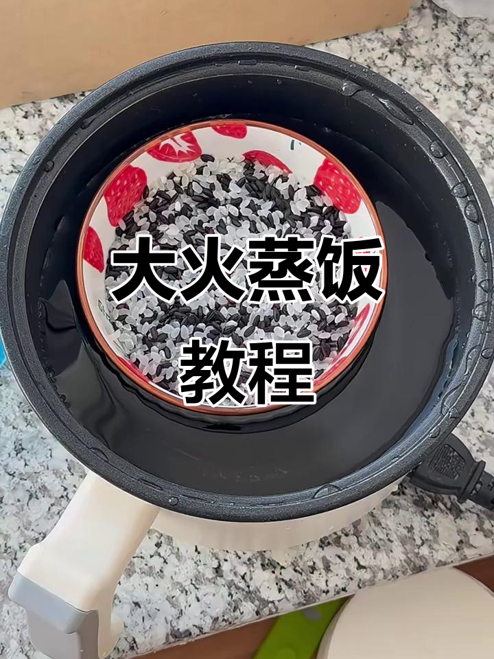宿舍蒸米饭技巧大揭秘,掌握大火小火时间