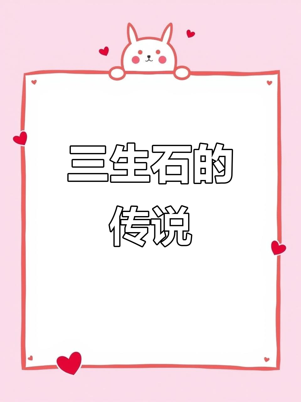 三生石与忘川河的感人故事，孟婆汤背后的秘密