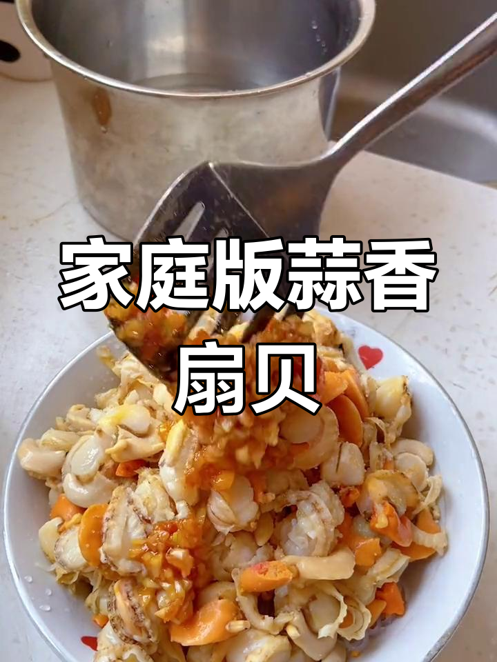 蒜蓉蒸扇贝,简单又美味,孩子超爱!