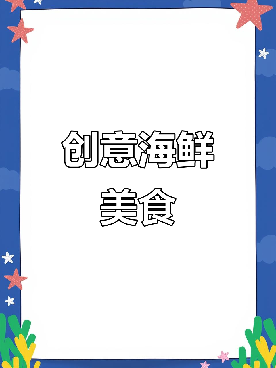 虾滑与上海青的完美搭配,鲜美可口,精致摆盘令人陶醉