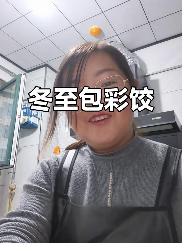 冬至不吃饺子,冻耳朵没人管!彩色饺子来挑战