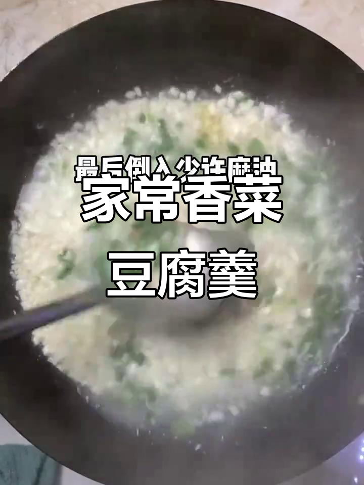 香菜豆腐羹,简单又美味!教你一步步做出这道家常菜