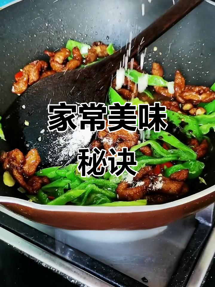 青椒炒鸡柳,鲜嫩可口,家人都夸赞!