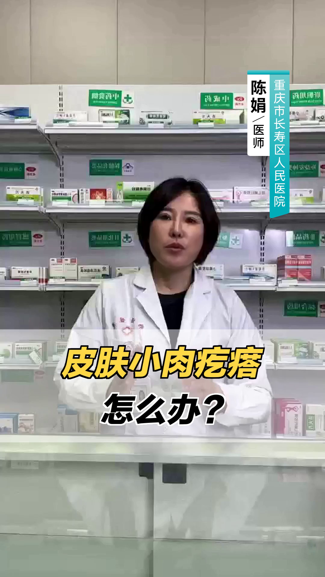 皮肤小肉疙瘩怎么办?