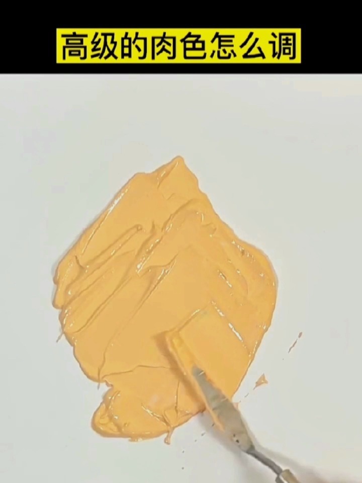 零基础高级肉粉色怎么调