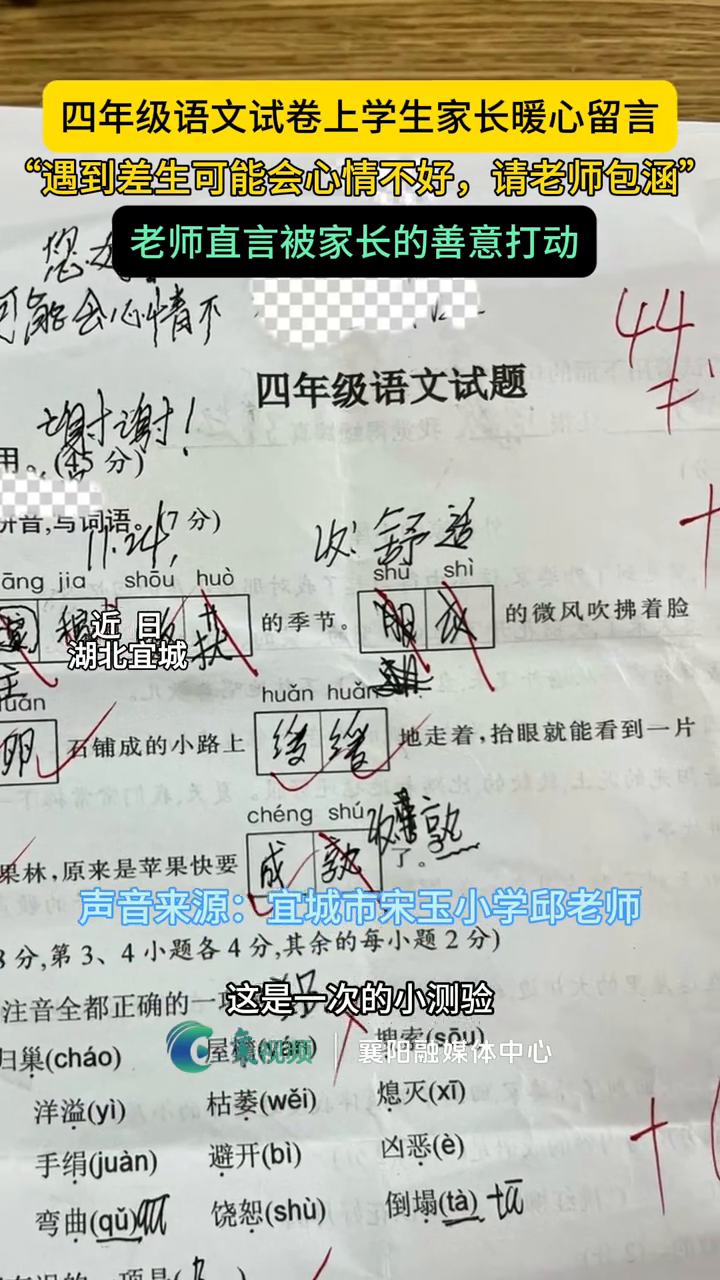 四年级语文试卷上学生家长暖心留言