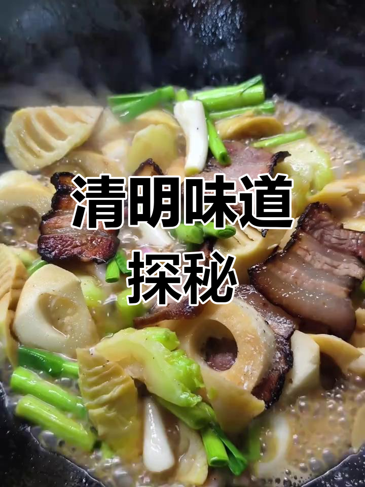 清明鲜味大揭秘,死三春背后的美食秘密