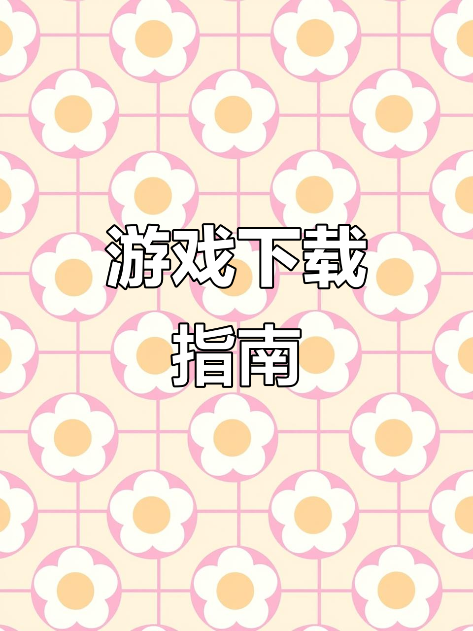 妄想山海手游下载,官方正版轻松获取!