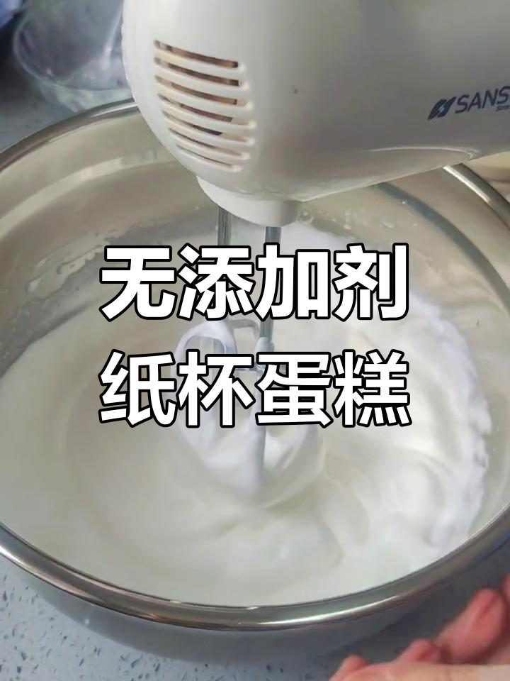 健康纸杯小蛋糕的做法,完美不塌陷