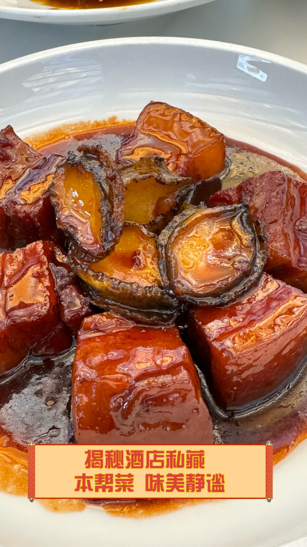 揭秘酒店私藏本帮菜,味美静谧