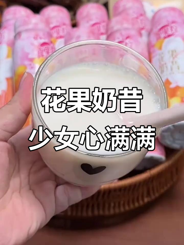 蒙牛花果奶昔,樱花香气与Q弹果粒完美结合