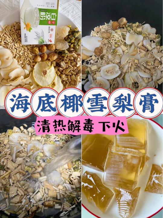 海底椰雪梨膏三伏天必备清热解暑甜品