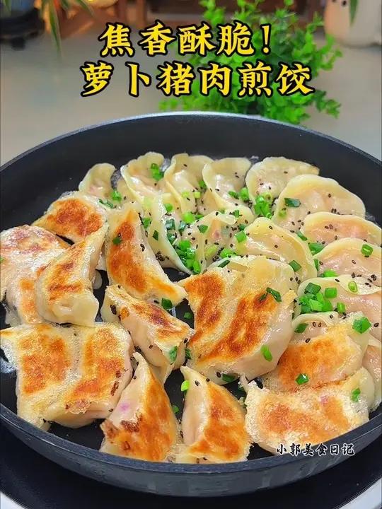 冬天的萝卜鲜甜好吃有营养，做成萝卜猪肉馅的煎饺，外脆里嫩太好 了