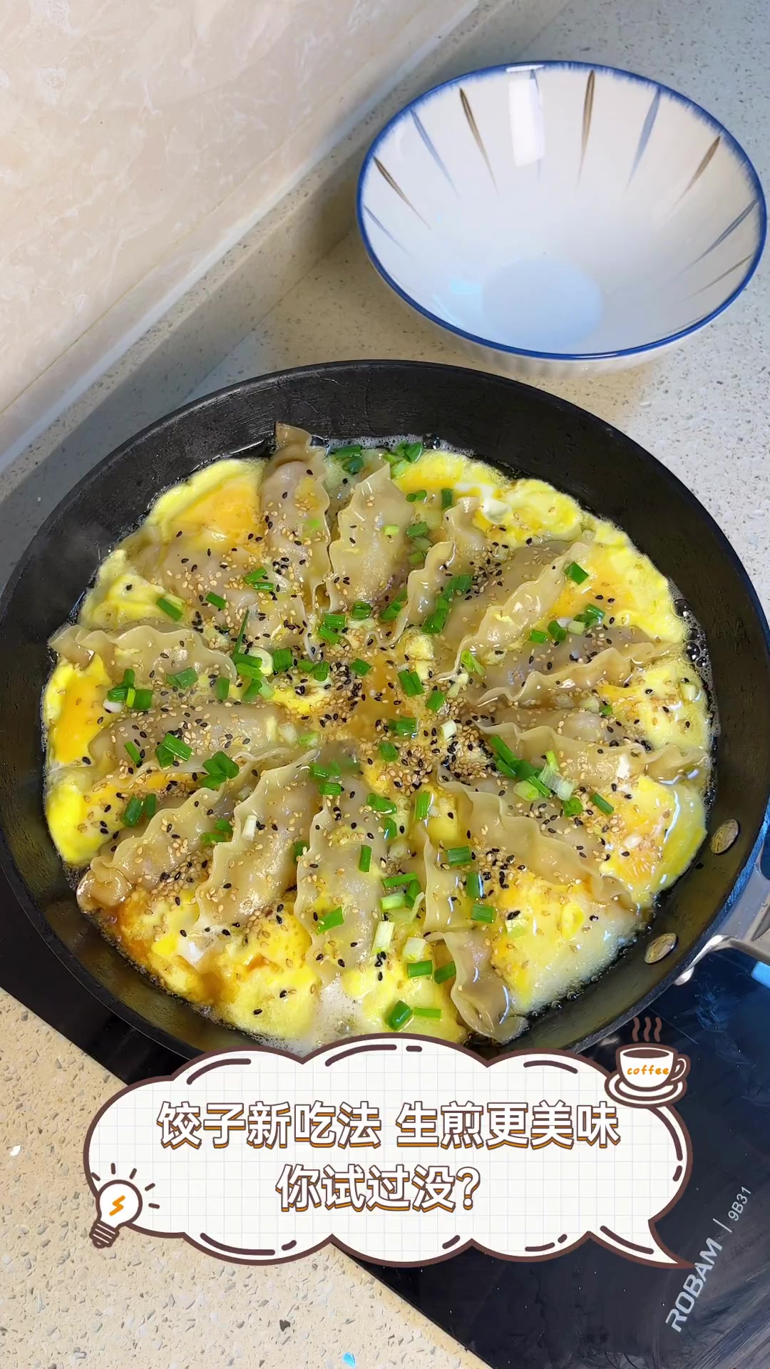 饺子新吃法,生煎更美味,你试过没?