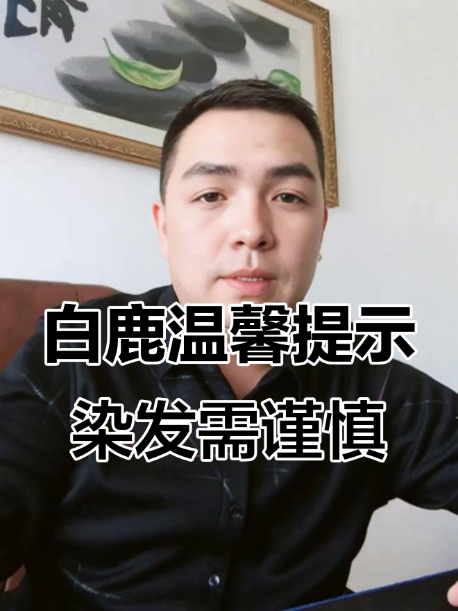白鹿提醒粉丝染发要小心,粉色发型虽美但伤头发
