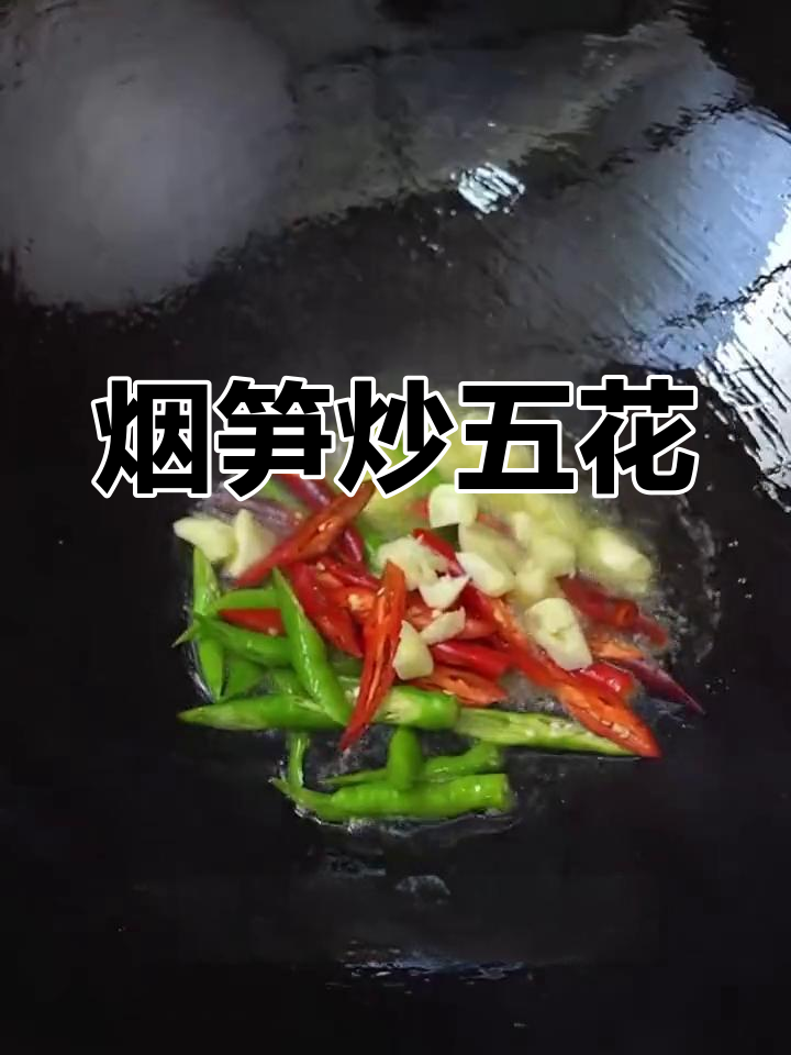 烟笋炒五花肉,香气扑鼻,口感鲜美,湖南风味十足