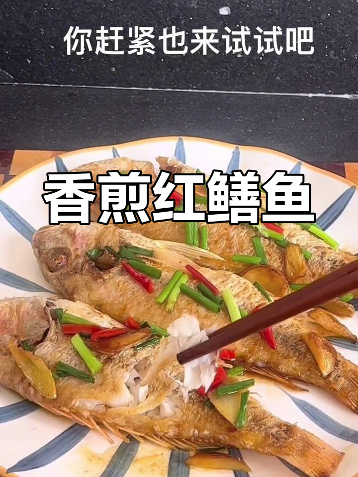 红杉鱼家常红烧做法,简单又美味