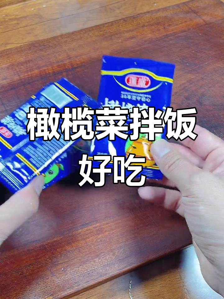 潮汕橄榄菜配稀饭,味道绝了