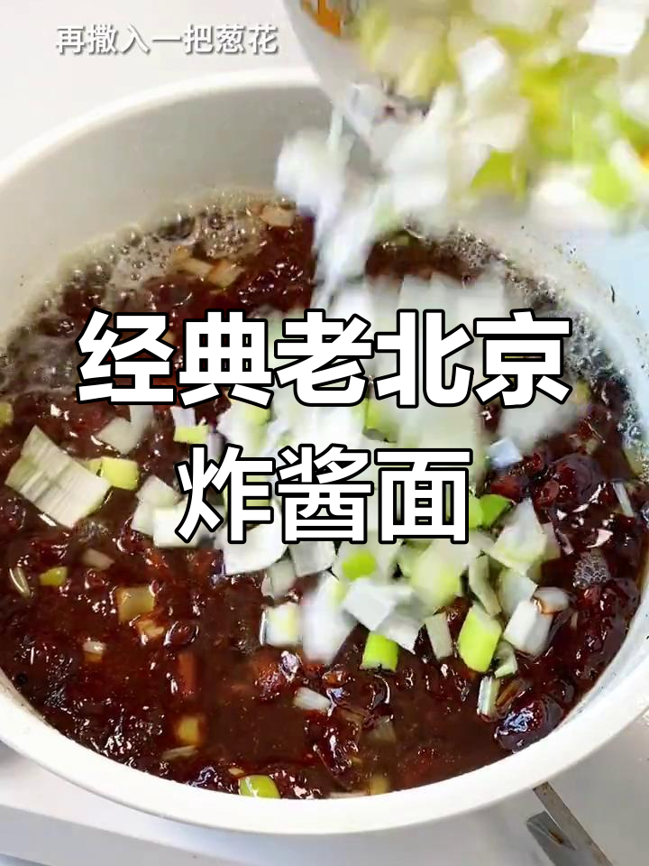 老北京炸酱面做法
