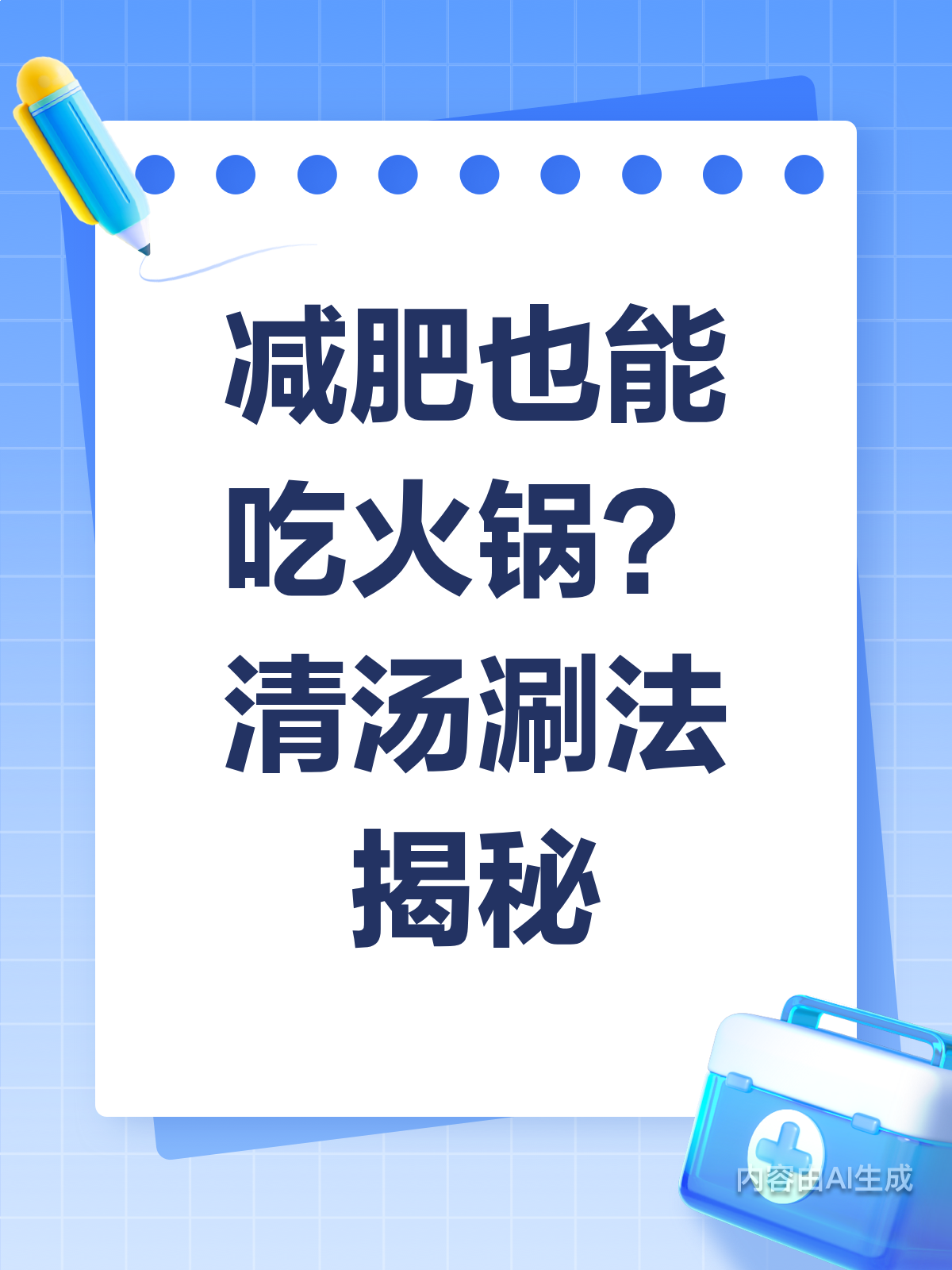 减肥不能吃火锅?那是你没吃对方法!