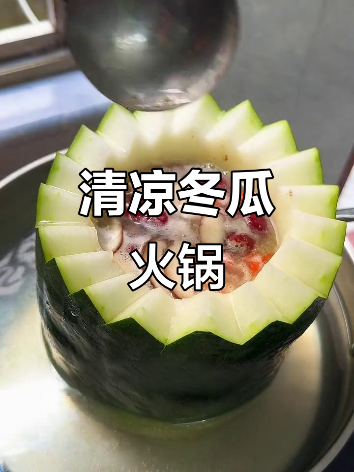 夏季清凉冬瓜汤,排骨香菇枸杞一锅炖