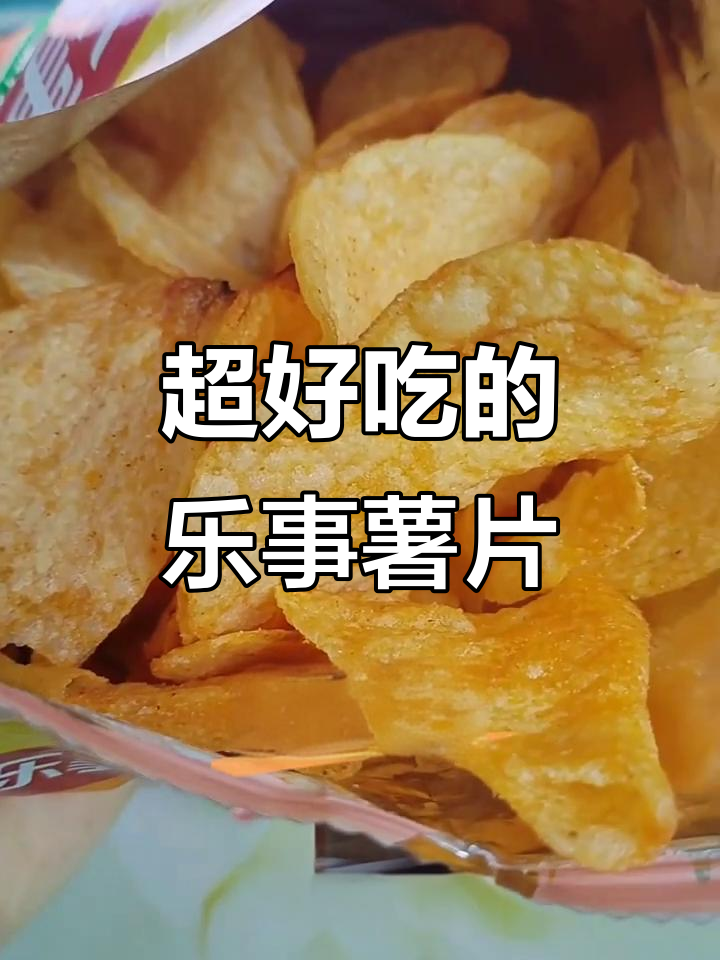 乐事虾味薯片,咸蛋黄香气让人停不下来