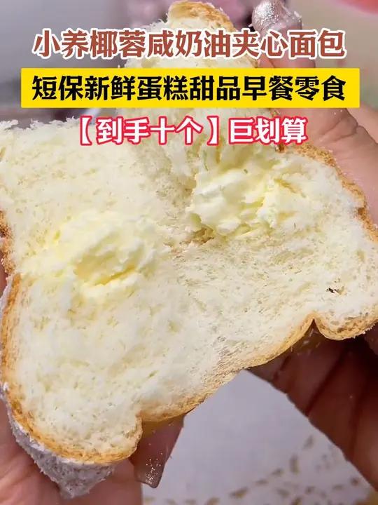 外面一层厚厚的椰蓉,中间夹着满满的奶油夹心!真的一口惊艳!早餐吃什么 早餐面包 椰蓉面包 