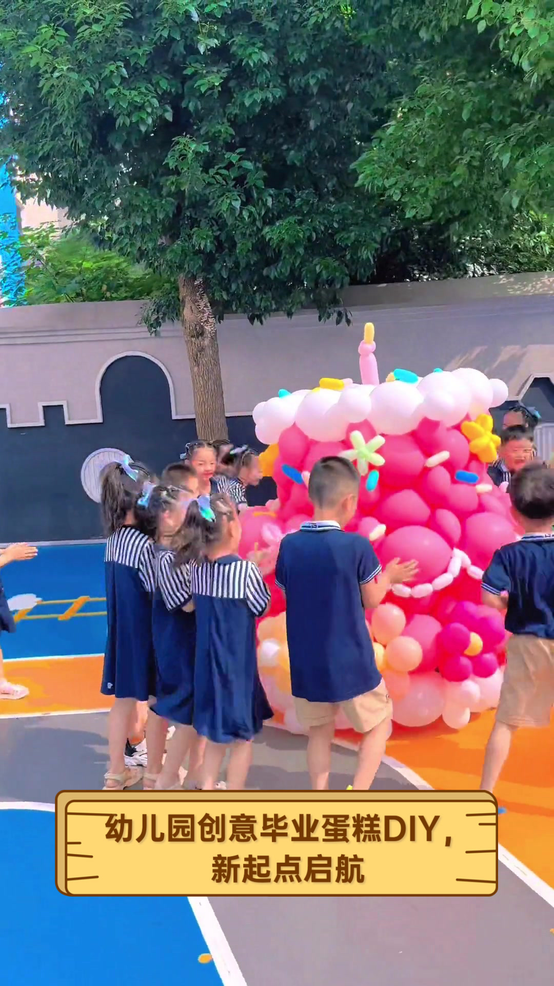 幼儿园创意毕业蛋糕DIY，新起点启航