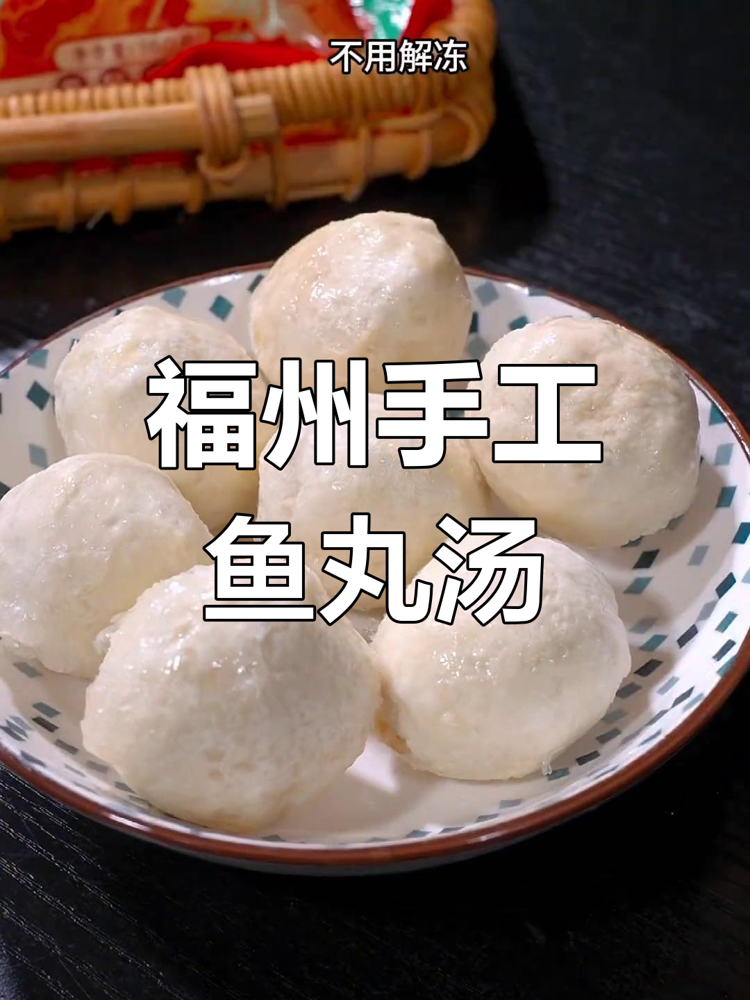 手工鱼丸汤,鲜美又营养