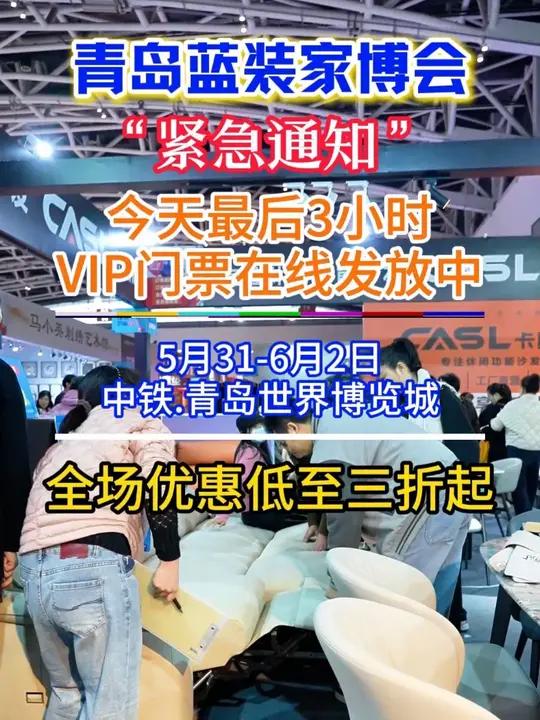 「青岛蓝装家博会」(免费门票+时间地址)开展倒计时!青岛家博会,全场优惠低至三折起!「点击