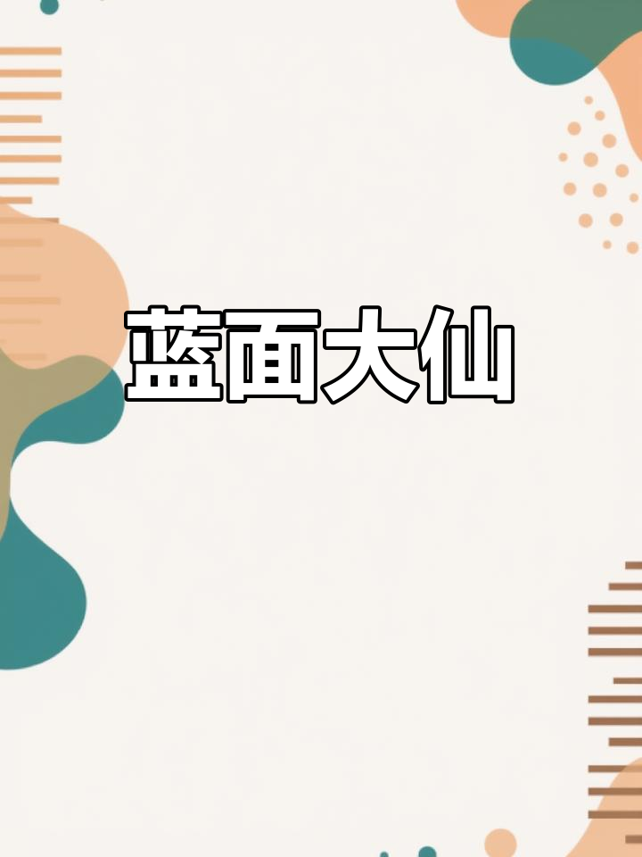 昆明蓝面神仙鱼介绍