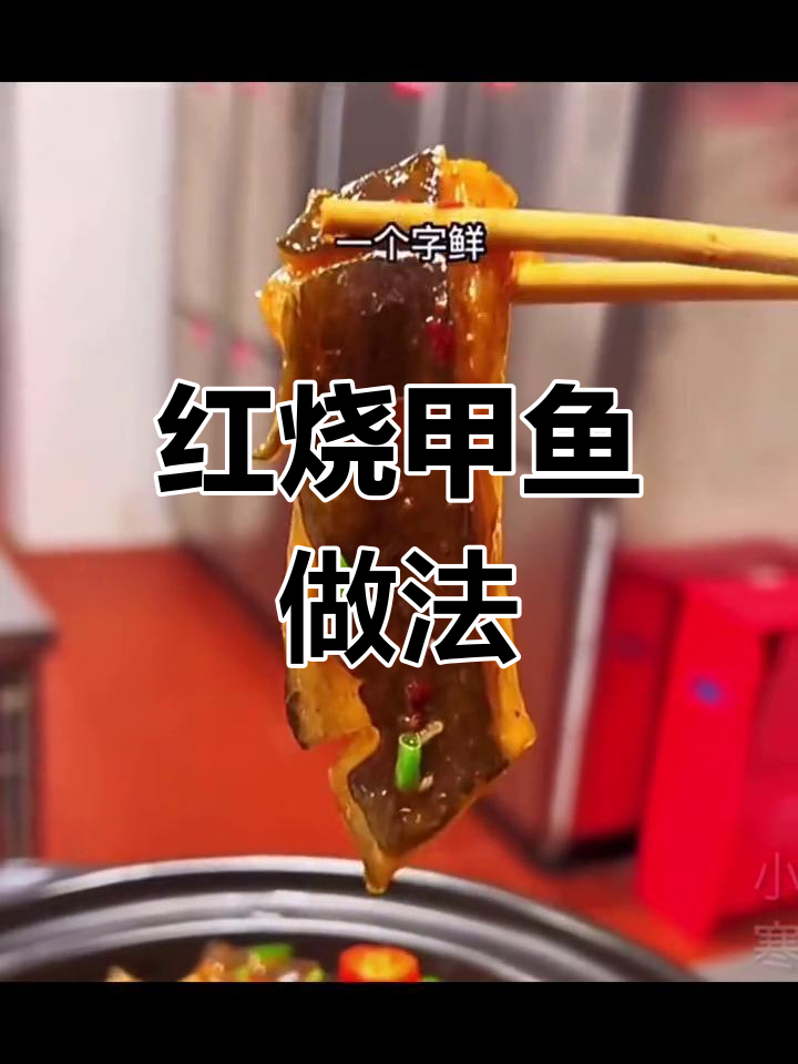 秋冬滋补甲鱼煲,去腥提鲜技巧