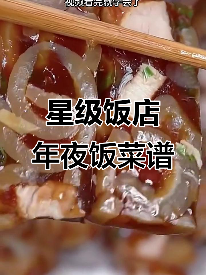 上海星级酒店倒闭,大厨揭秘年夜饭必备八道菜,最后一道超有面子
