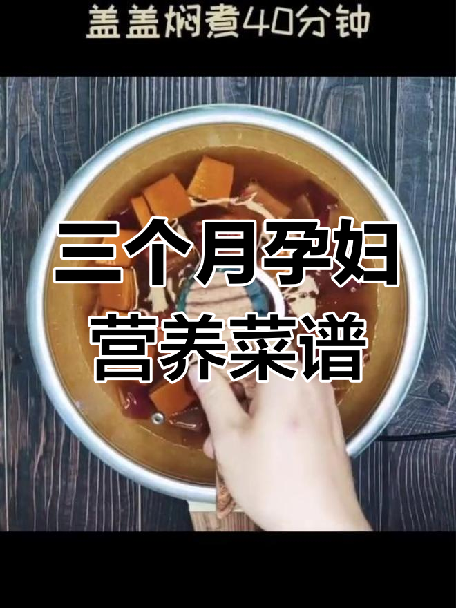 怀孕三个月营养餐,健康食谱全攻略