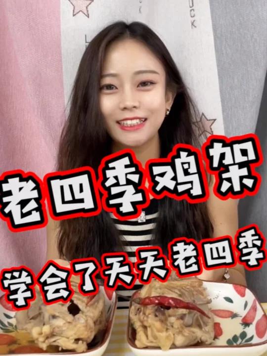 请大数据推给爱吃老四季鸡架的沈阳人!