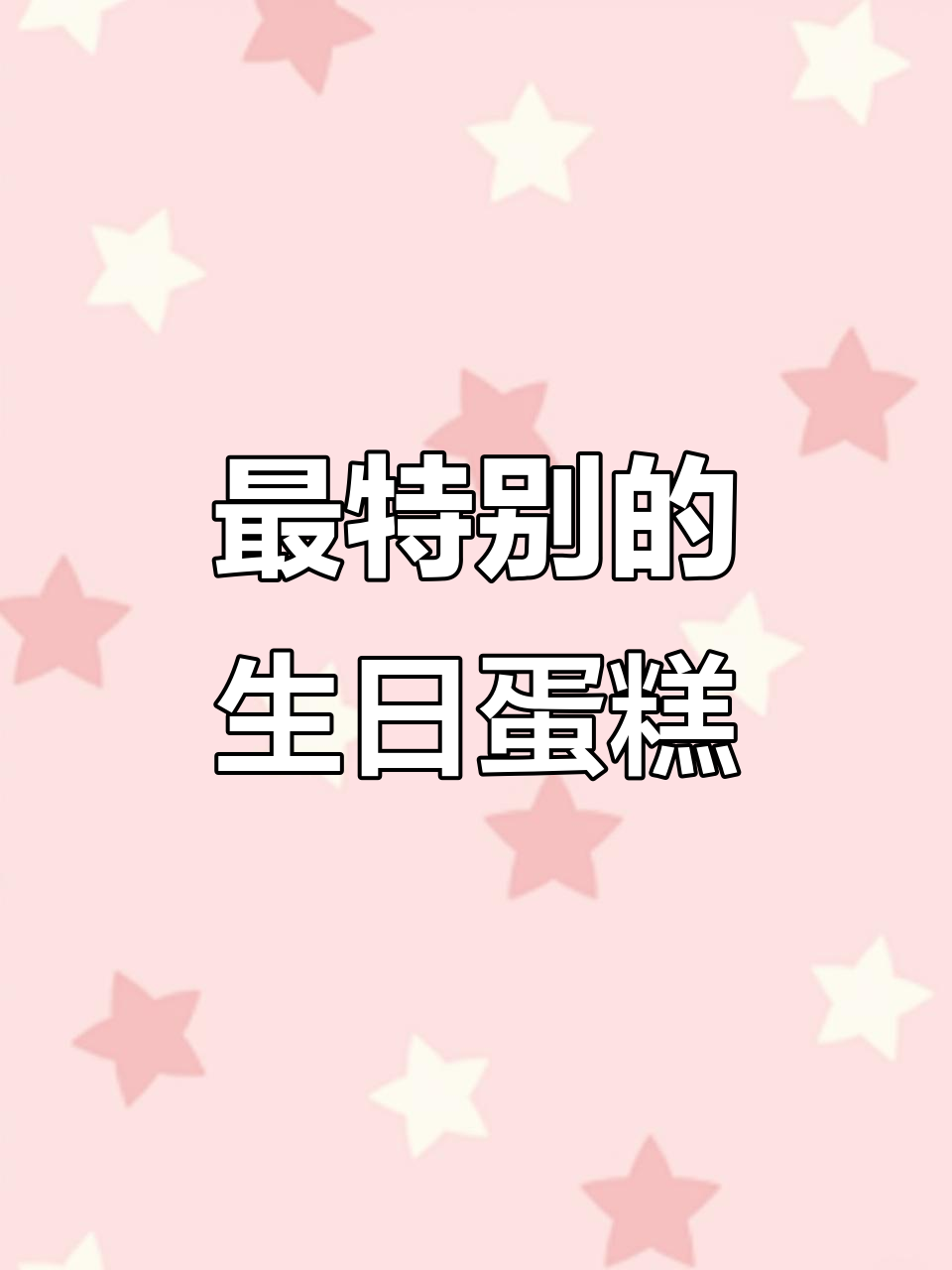 生日礼物竟然是“这个”?男朋友太搞笑了!