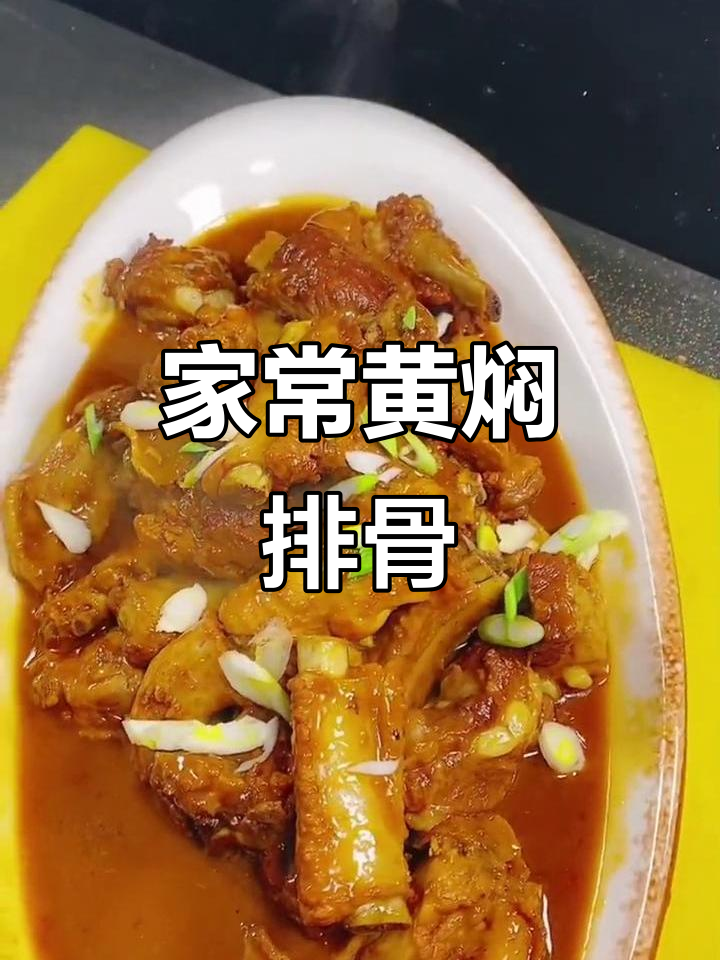 黄焖排骨鸡,家常做法比饭店还好吃