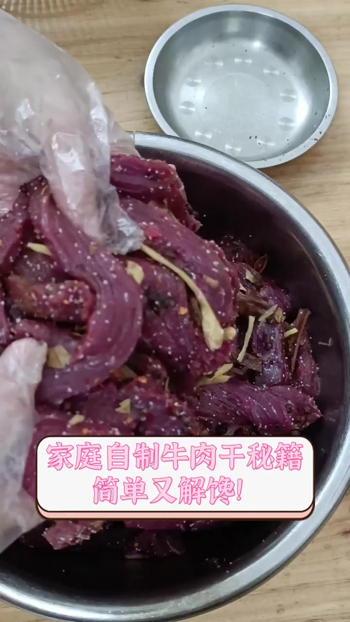 家庭自制牛肉干秘籍,简单又解馋!