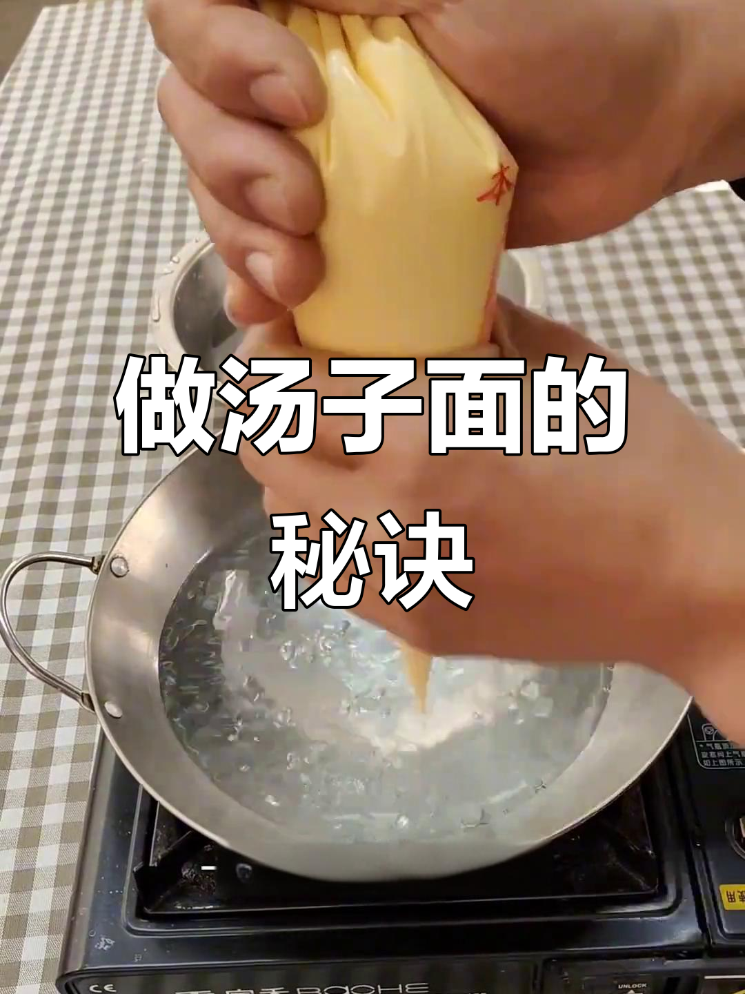 汤子面制作技巧大揭秘,轻松做出劲道美味