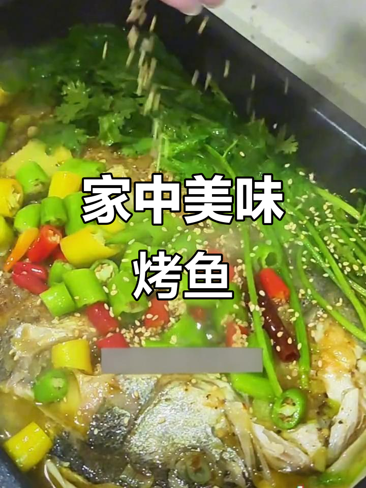 浙江姑娘的烤鱼,香气扑鼻,味道绝佳!