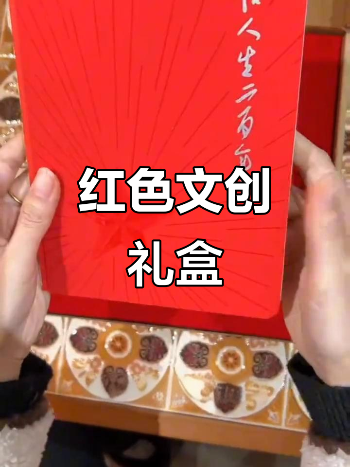 红色文创礼盒,经典哲理与手账的完美结合