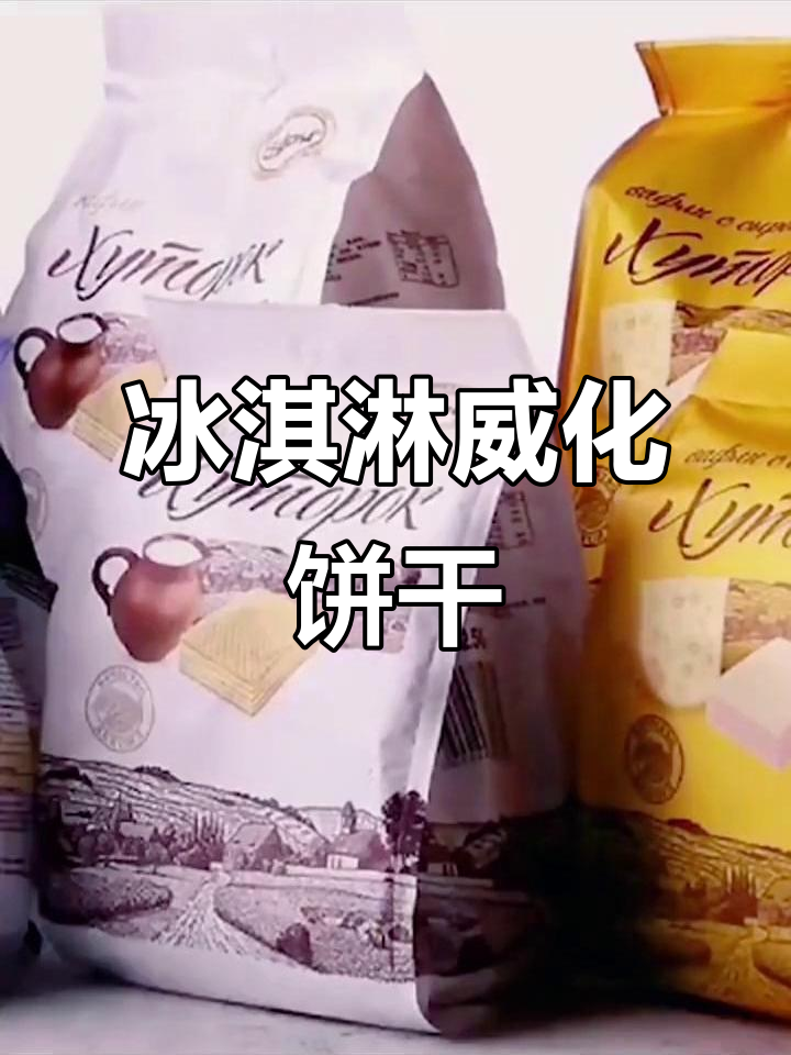 网红冰淇淋威化饼干,500g大包装约32包,进口零食超值体验