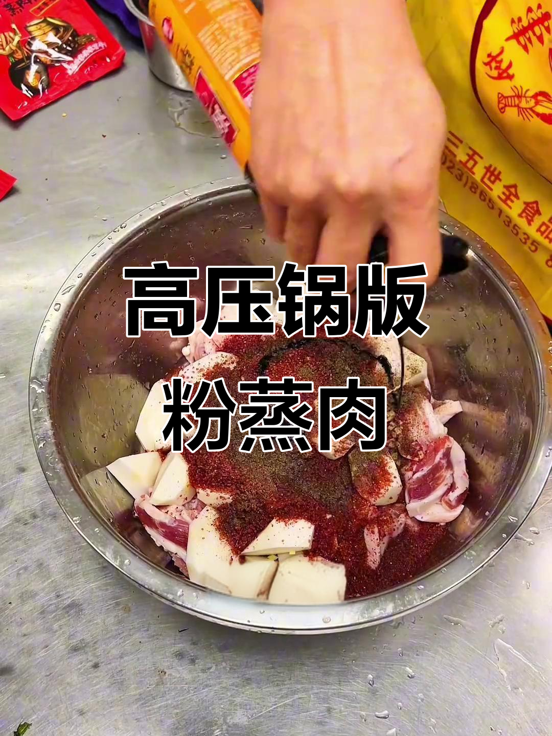 用高压锅做粉蒸肉,芋头垫底五花肉一蒸即化