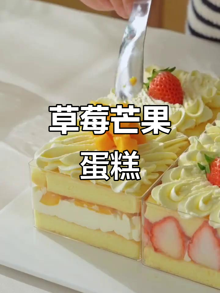 草莓芒果奶油盒子蛋糕,甜美又诱人!
