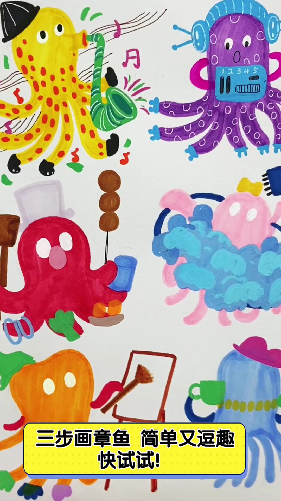 三步画章鱼,简单又逗趣,快试试!