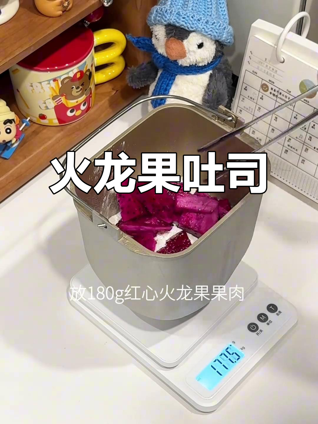 火龙果吐司，颜值与美味并存，轻松做出惊艳口感！