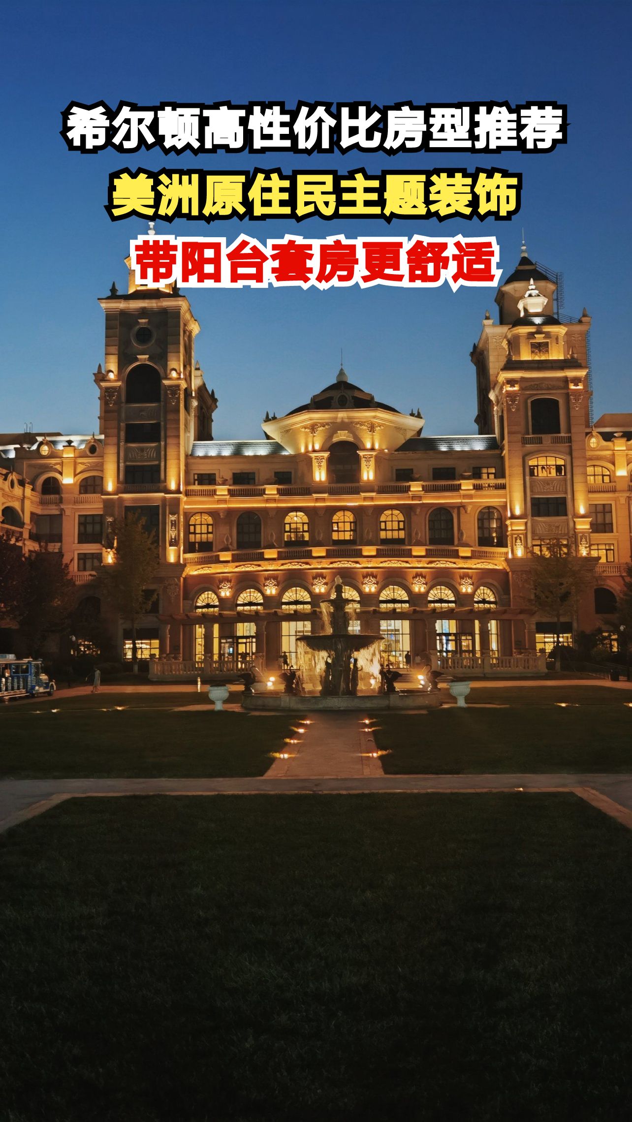 青岛金沙滩希尔顿酒店房型全解析，带壁炉的套房竟能住3人？